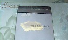 不能承受的生命之轻读后感