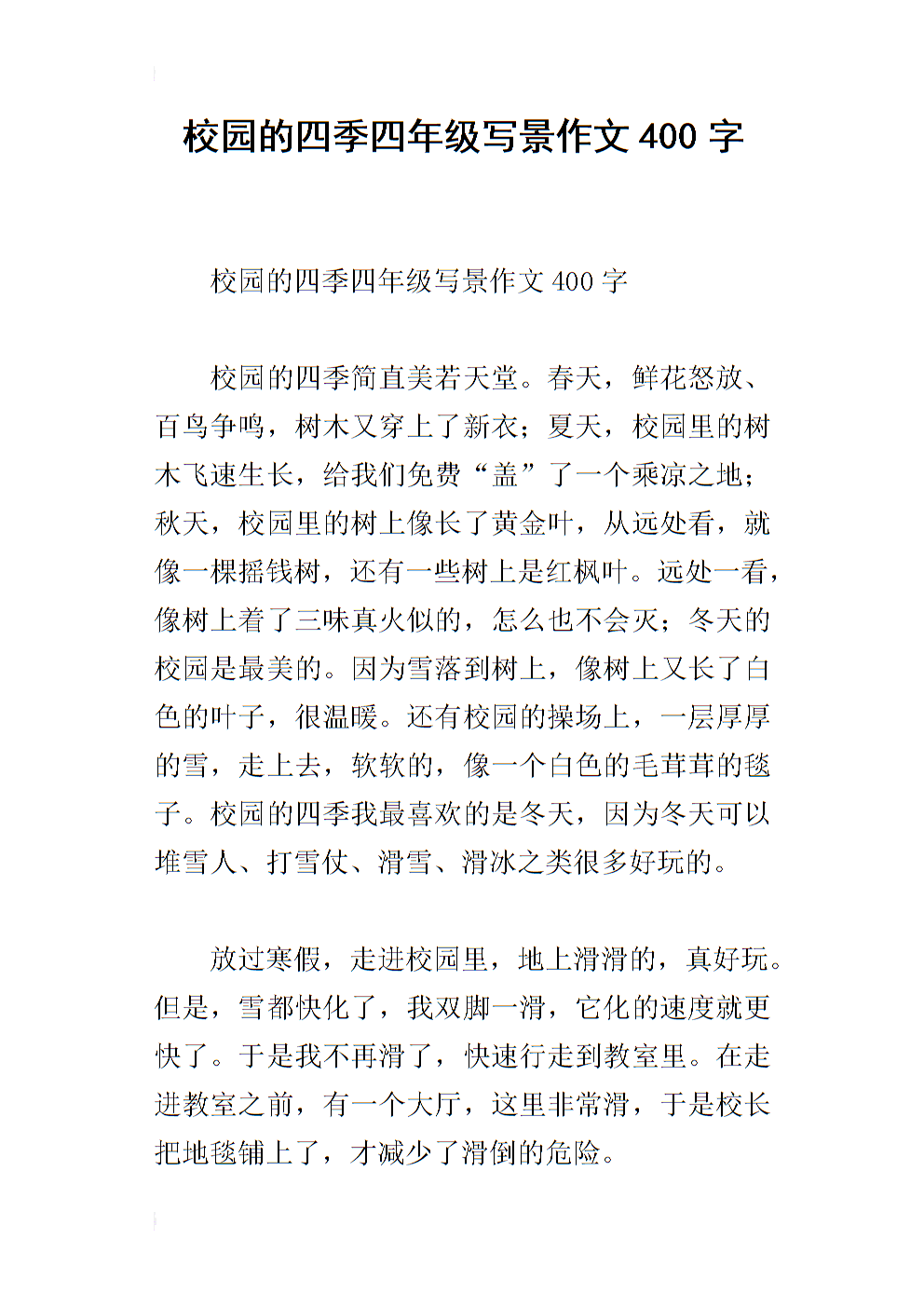 四年级小学情景构成