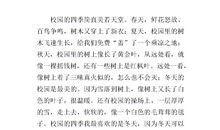 小学四年级写景作文