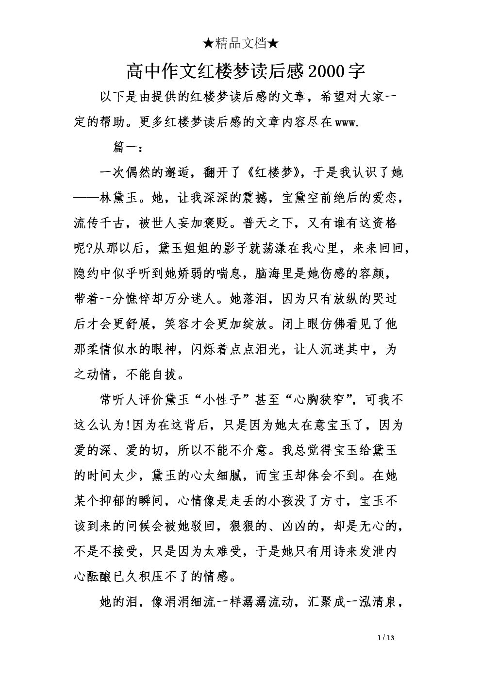 阅读马克思后的2000字
