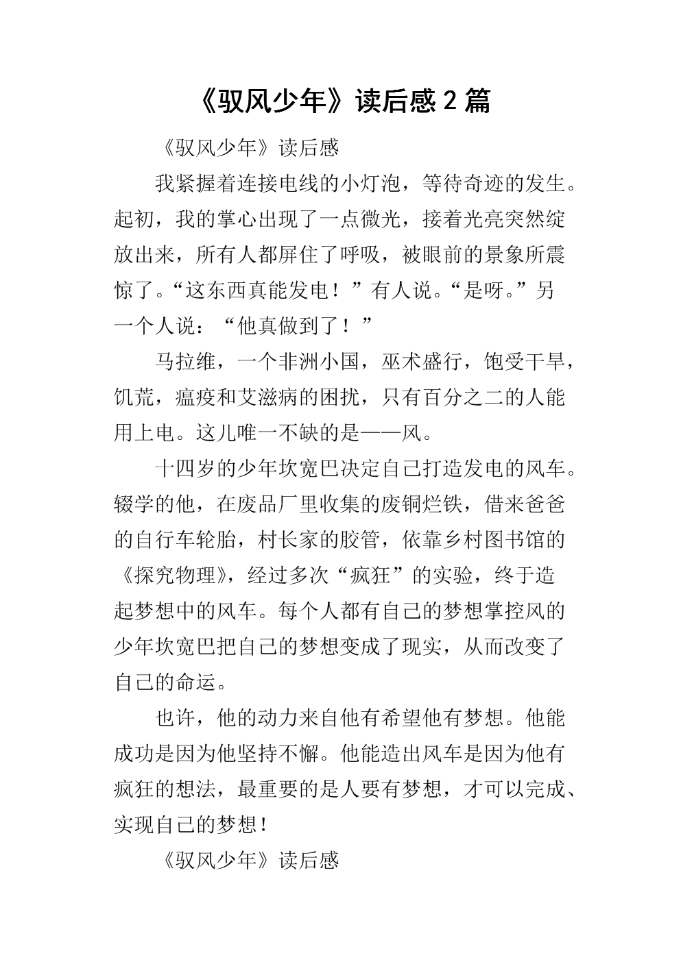 关于阅读《少年无尽之夜》的思考