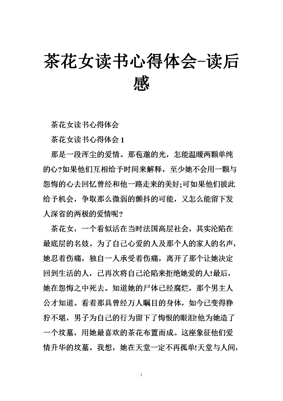 茶花女读后感英语版