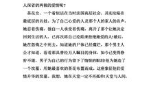 茶花女读后感英语版
