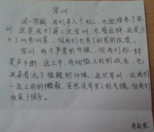 三年级军事训练作文