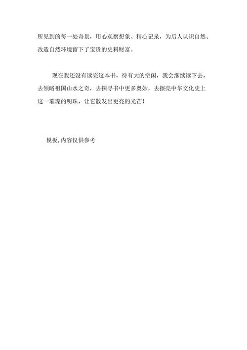 读完《山海经》