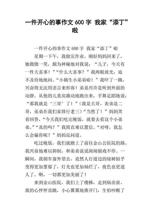 我的家作文600字