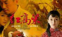 红高粱电影影评