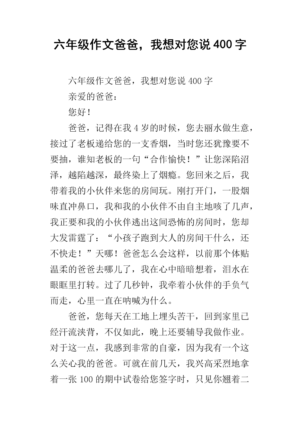 我父亲的作文400字
