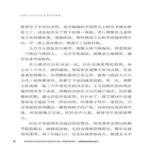 警犬看完后拉了600个字