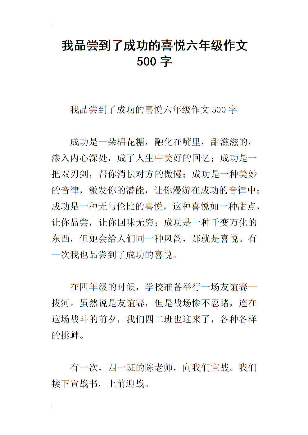 成功的喜悦400字
