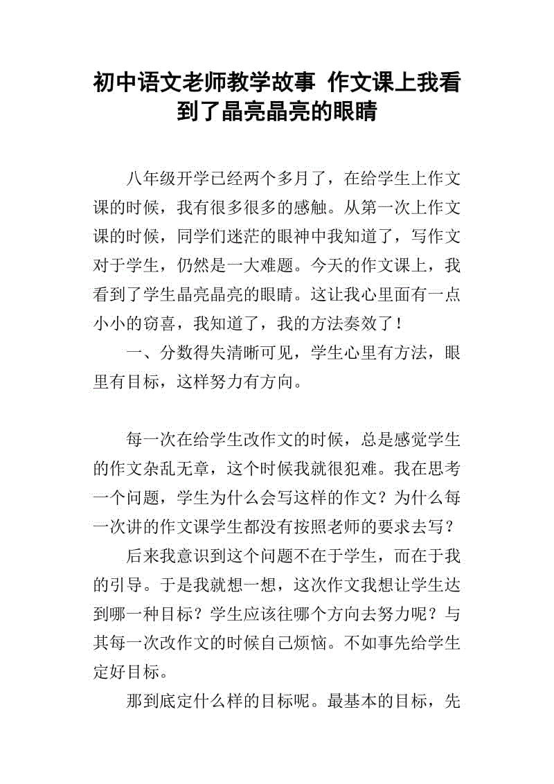 征集关于我的教育故事的论文
