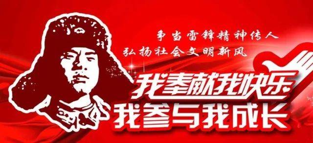 小雷锋在你身边