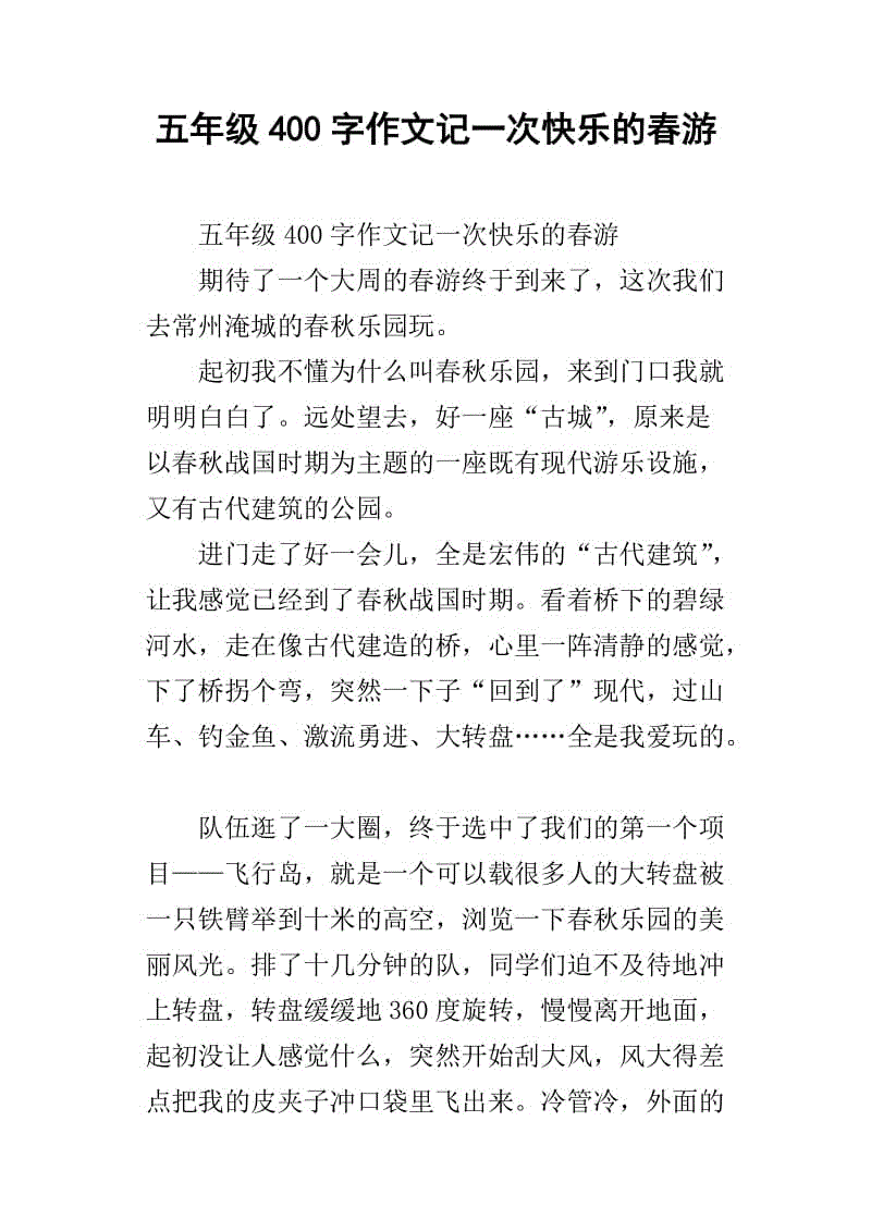 我尝到了成功400字的喜悦