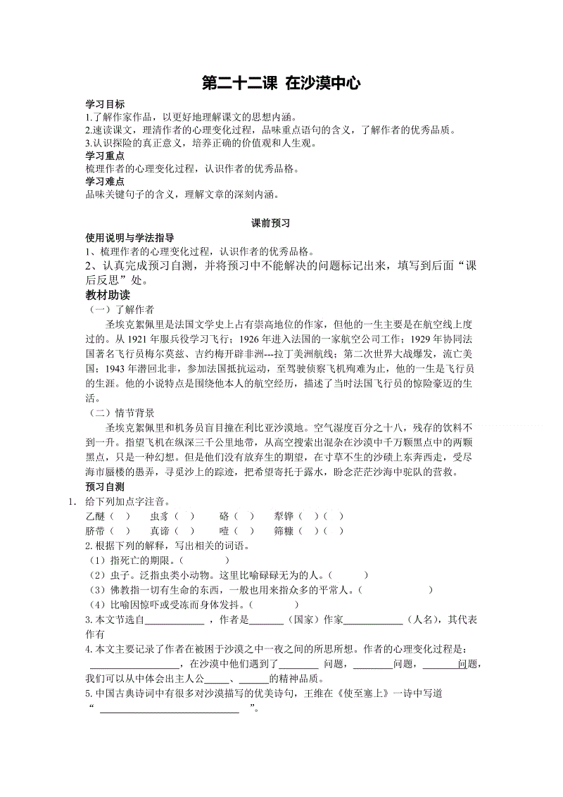 在沙漠中心读书后