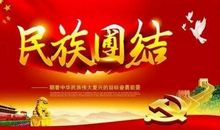 中华一家亲作文