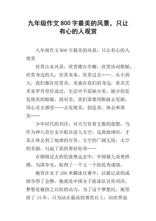 微笑的魅力800字