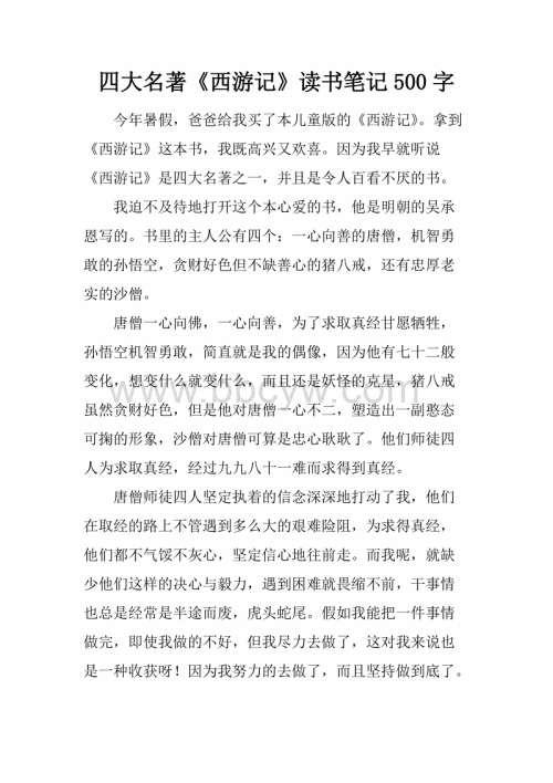 读完四个经典后的200个单词