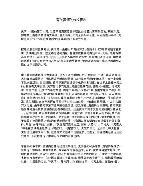 关于黄河的300字