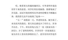 夸夸我的班主任作文