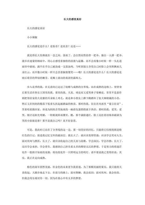 长大后感觉很好。作文500字