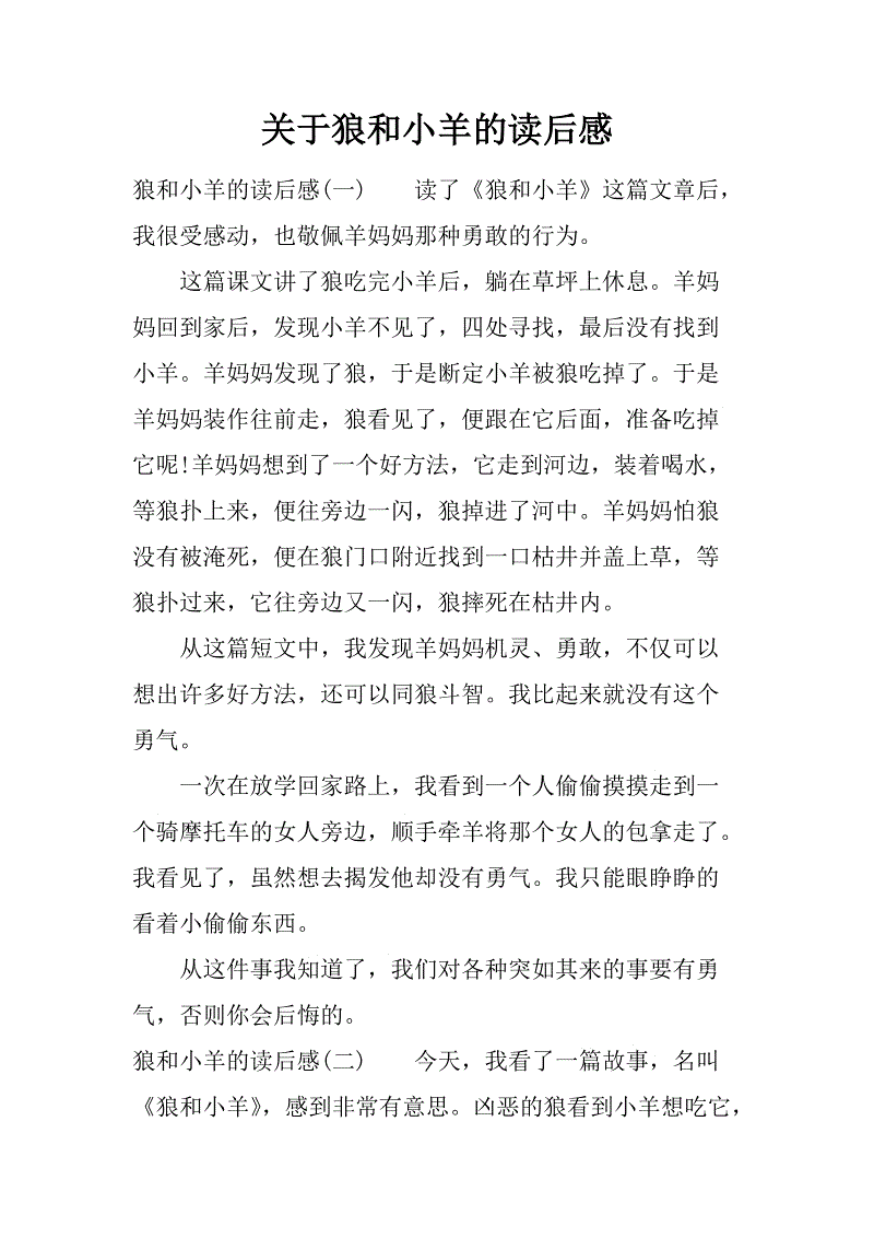 看完没尾巴的狼