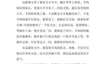 没有尾巴的狼读后感