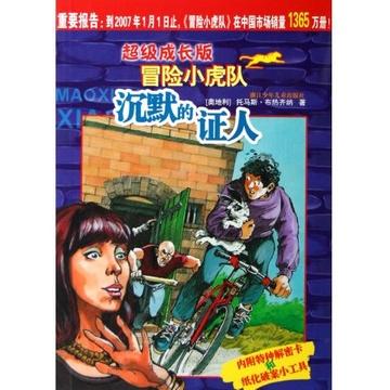 看完冒险小老虎