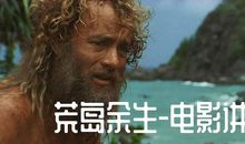 推荐十部青少年成长励志电影