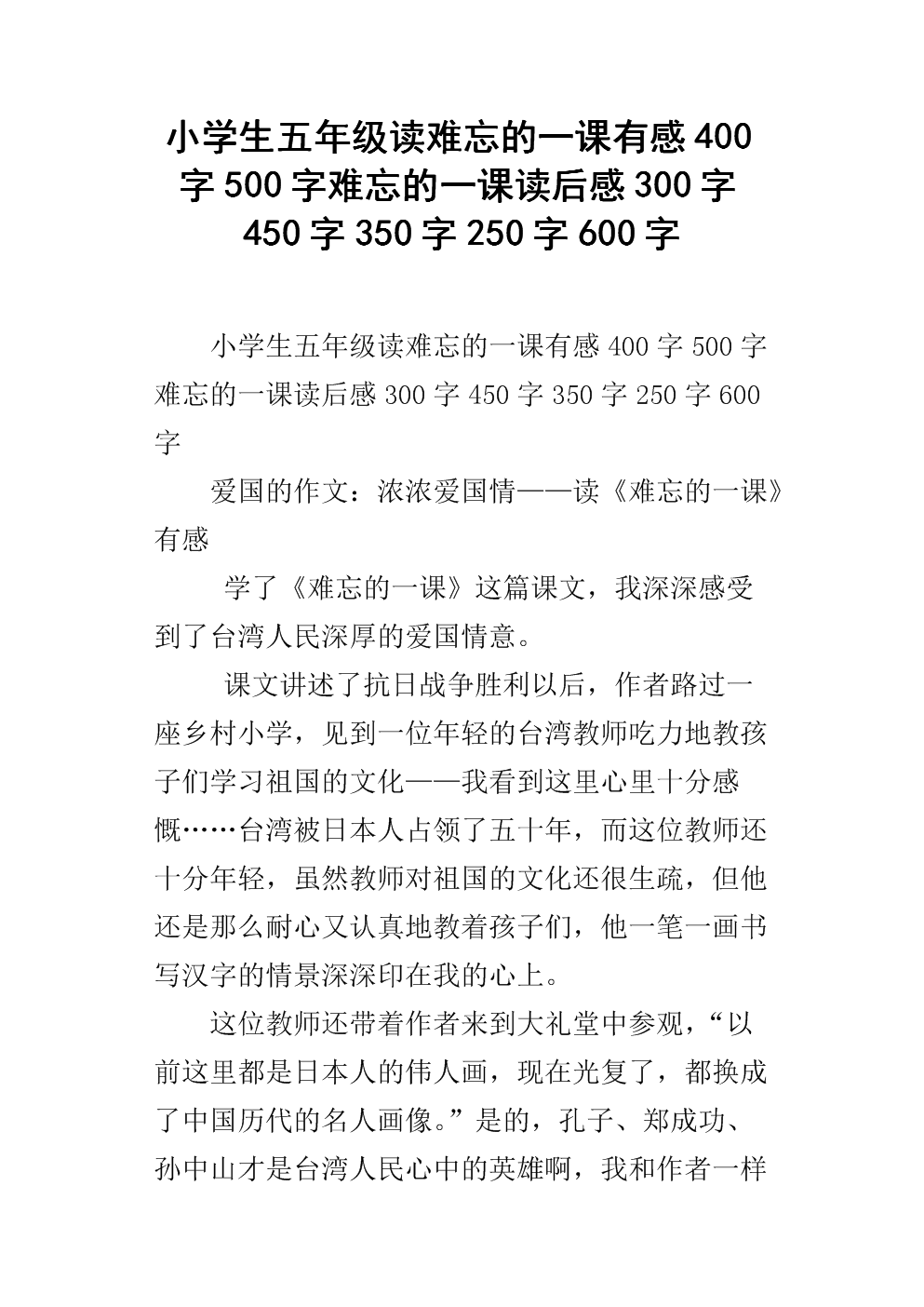 看完难忘的一课