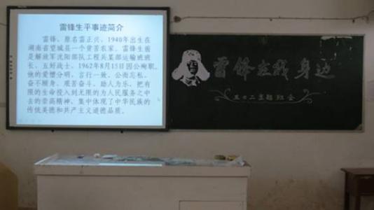 雷锋的事迹在我们身边