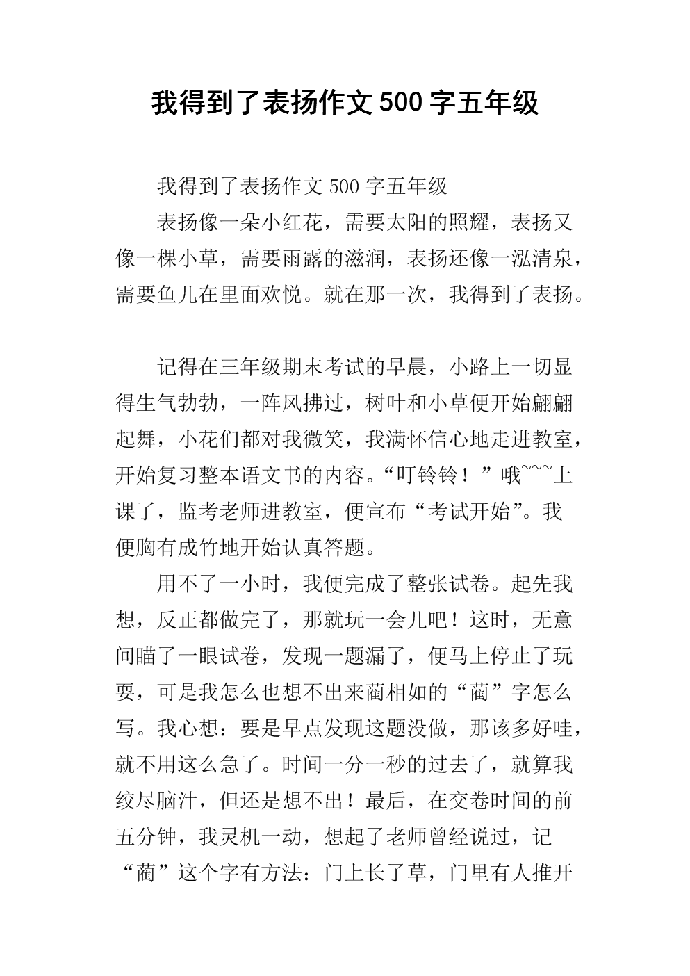 我对400字的构图赞不绝口