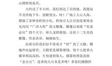 快乐的一天六年级作文