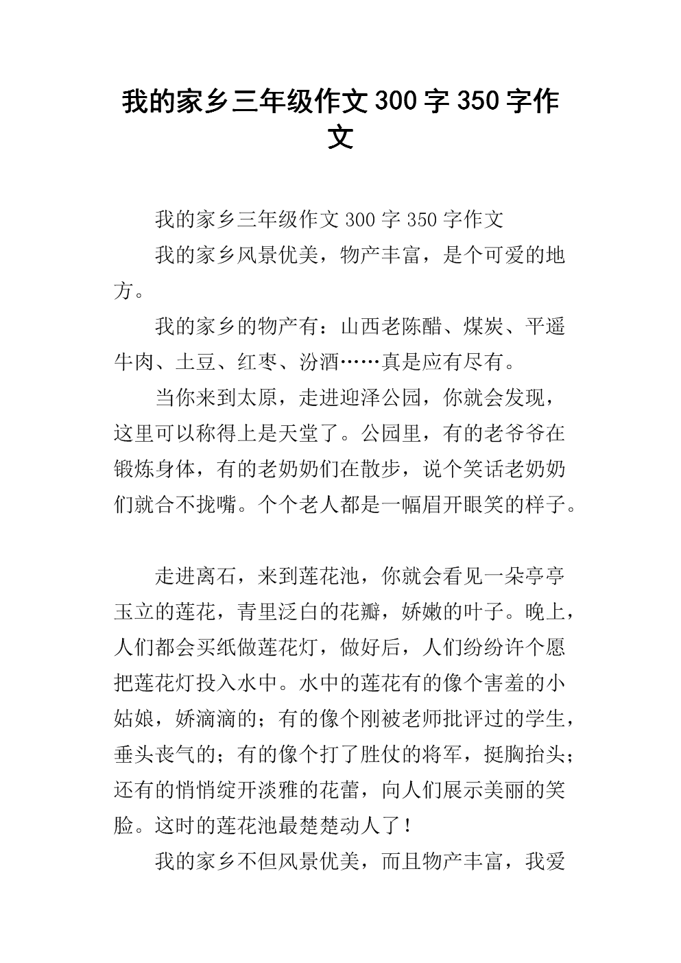 三年级环境成分