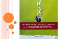 班主任兵法读后感