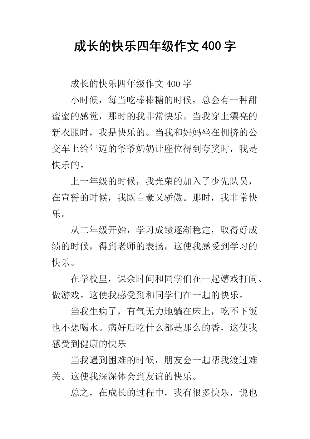 快乐的三人世界组成400字