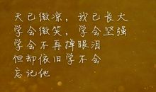 那一次我学会了坚强