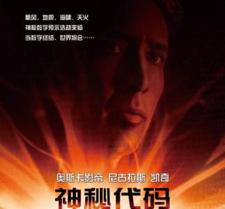 神秘密码电影评论