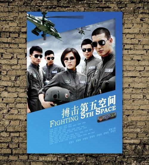 青年励志电视连续剧：“第五空间”