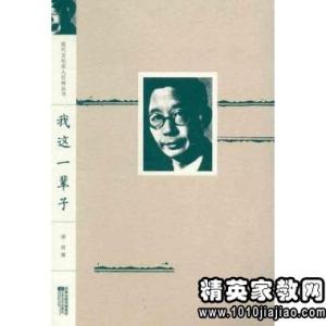 老舍毛读书后的思想