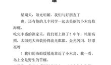 快乐的事作文400字