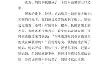 快乐的三人世界作文