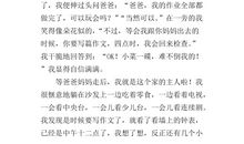 一件小事作文200字