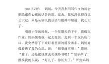 四年级作文心里话