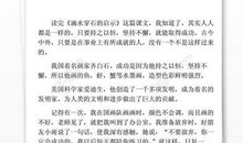 滴水穿石的读后感