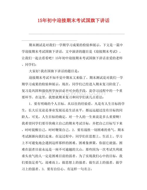 国旗下的期末考试演讲