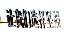 选择坚强作文450字