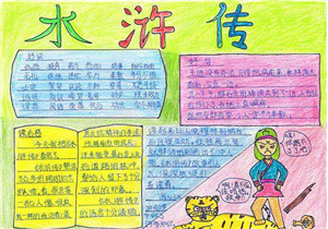 阅读《水Mar传》后中学生的感受