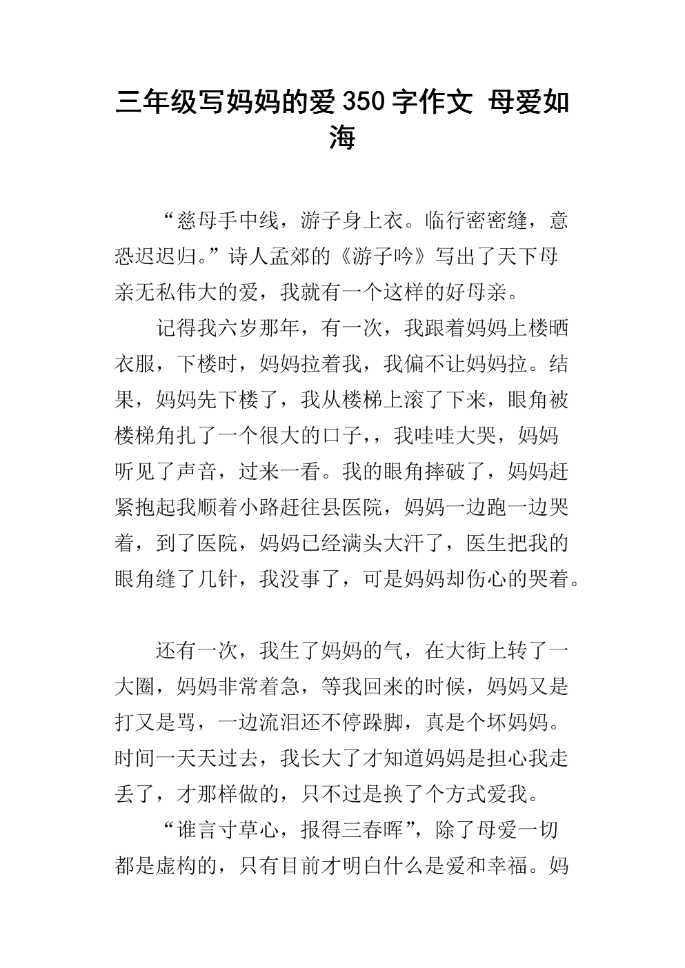 妈妈的爱就像水初中作文600字