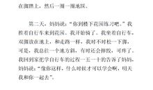 我学会了骑自行车500字