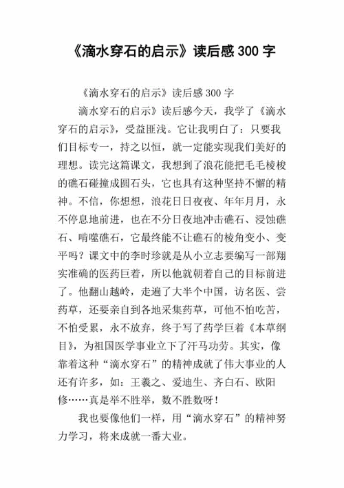 滴完石头读完后